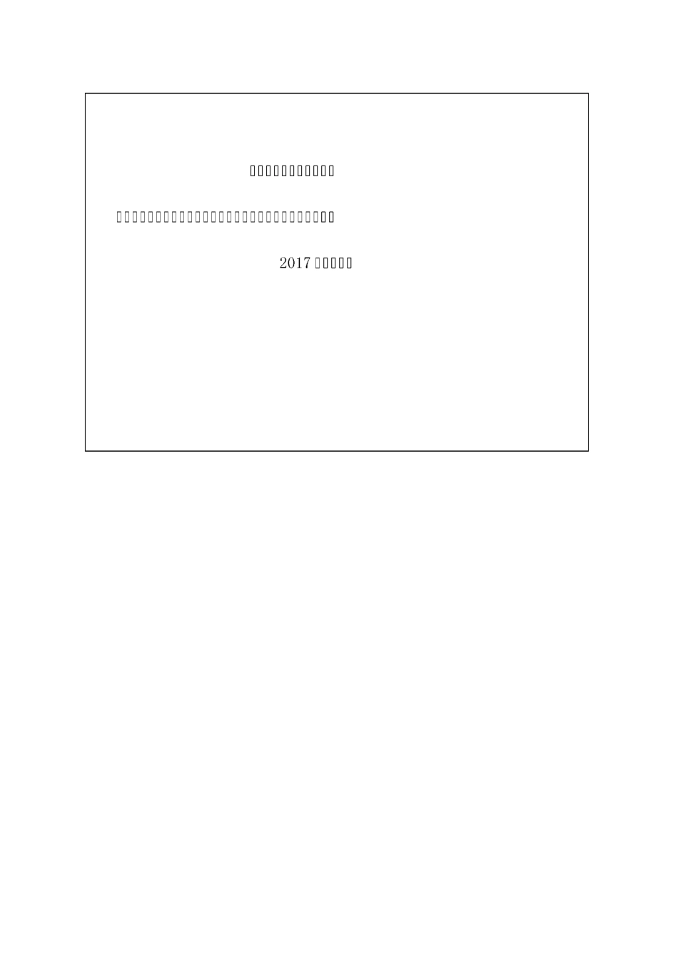 水利水电工程单位工程暨合同工程验收鉴定书_第2页