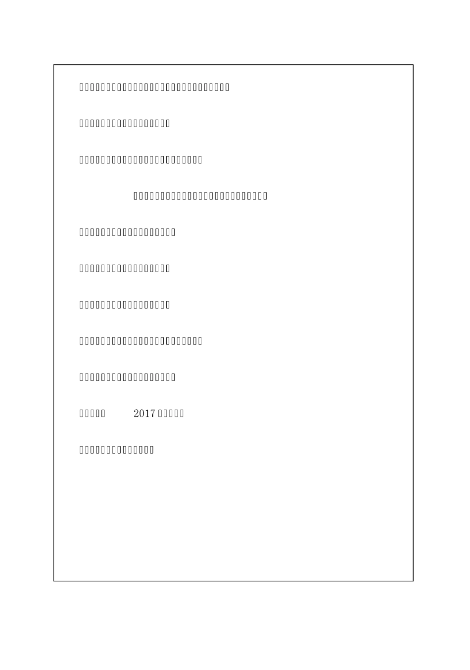 水利水电工程单位工程暨合同工程验收鉴定书_第3页