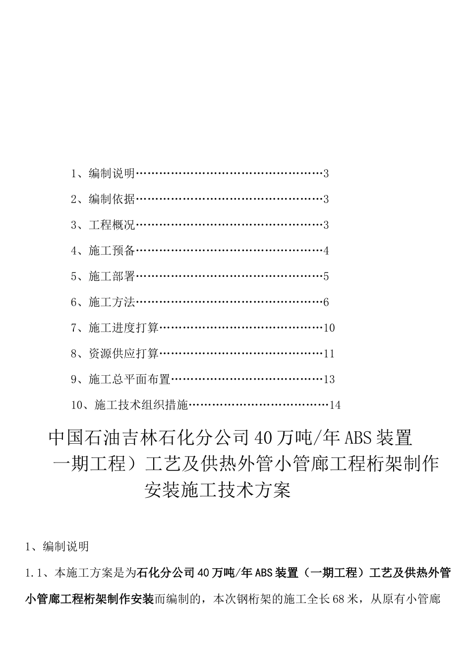 钢结构桁架施工方案_第2页