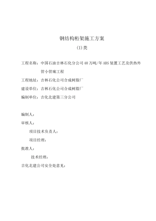 钢结构桁架施工方案