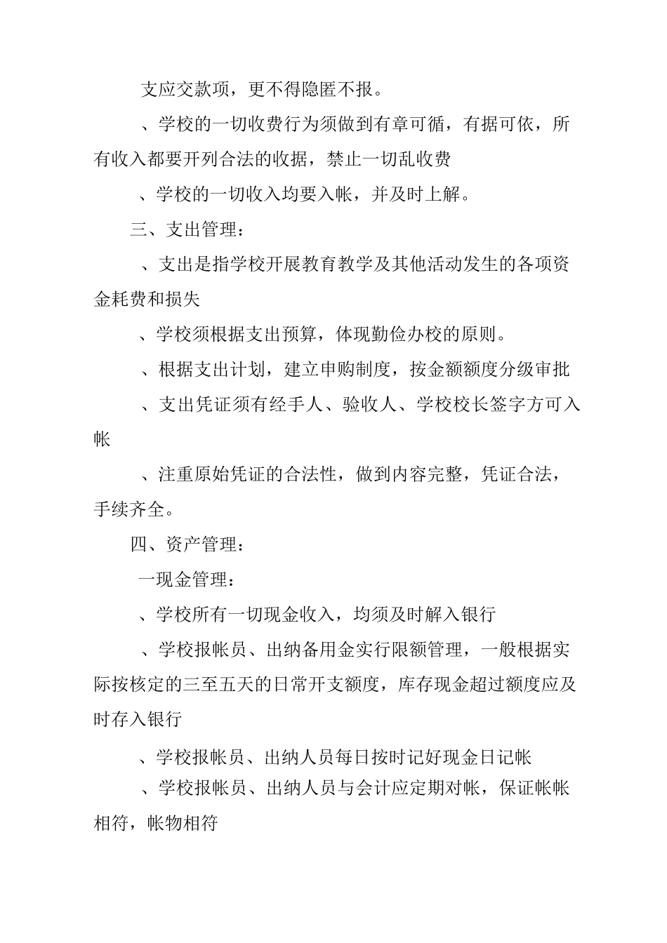 内部控制下一步内部控制工作计划_第2页