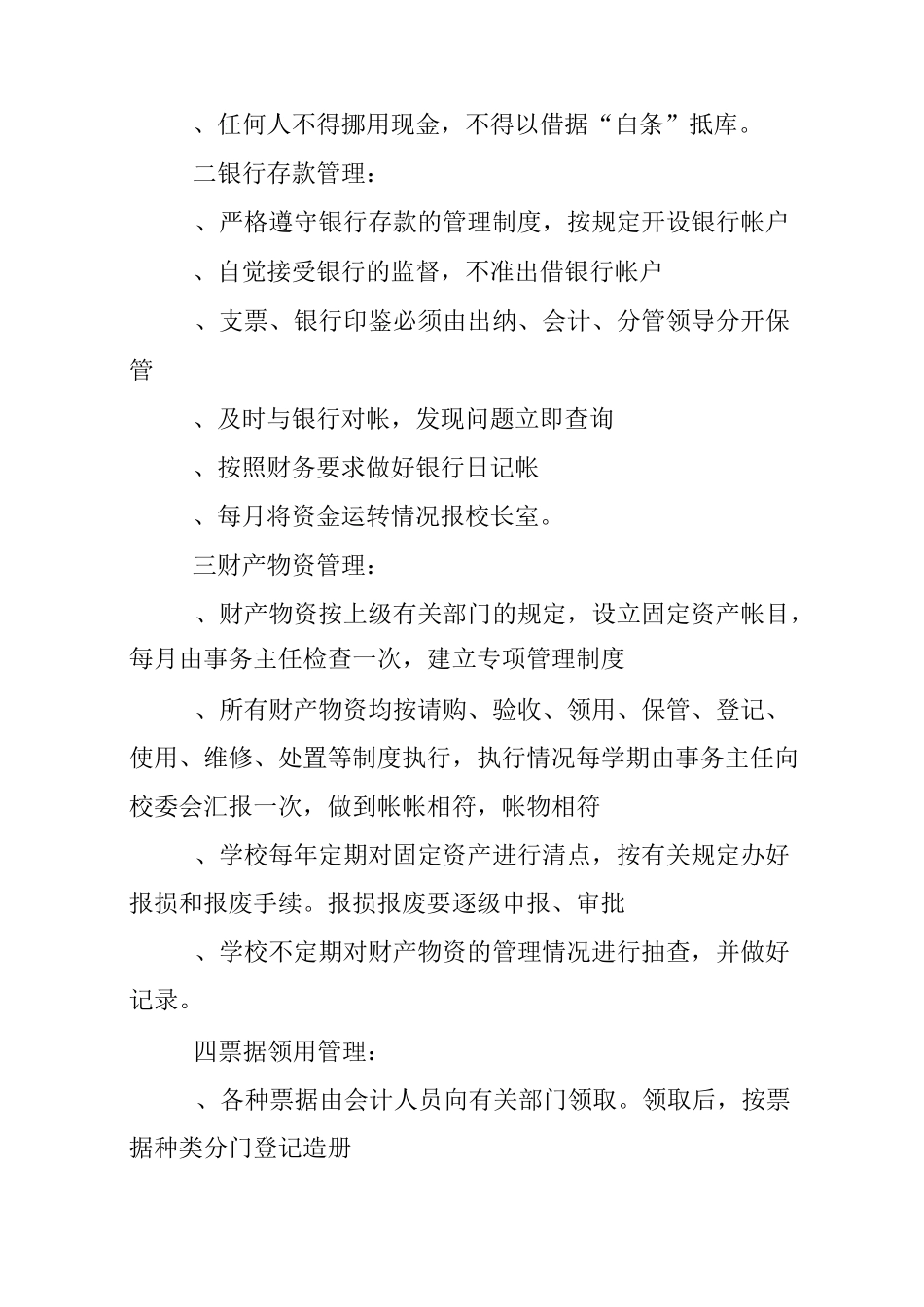 内部控制下一步内部控制工作计划_第3页