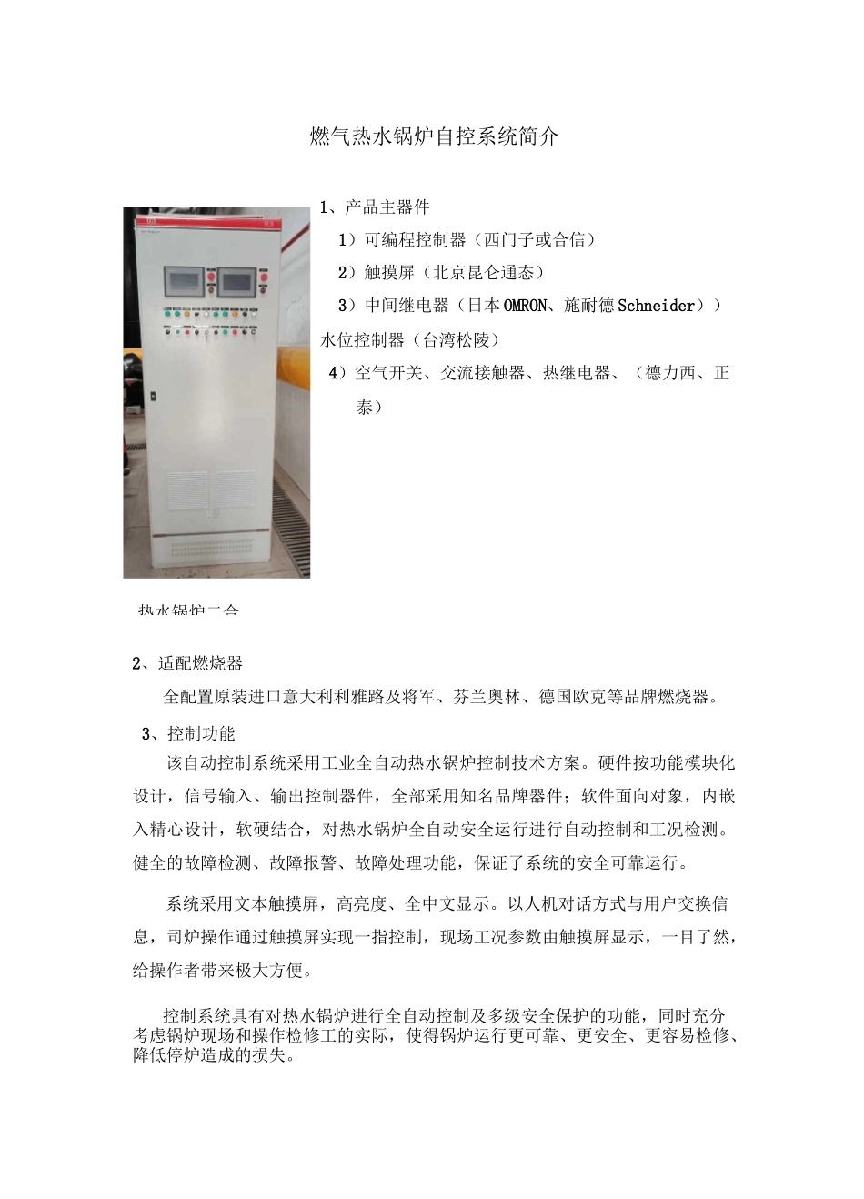 锅炉控制系统改造方案_第2页