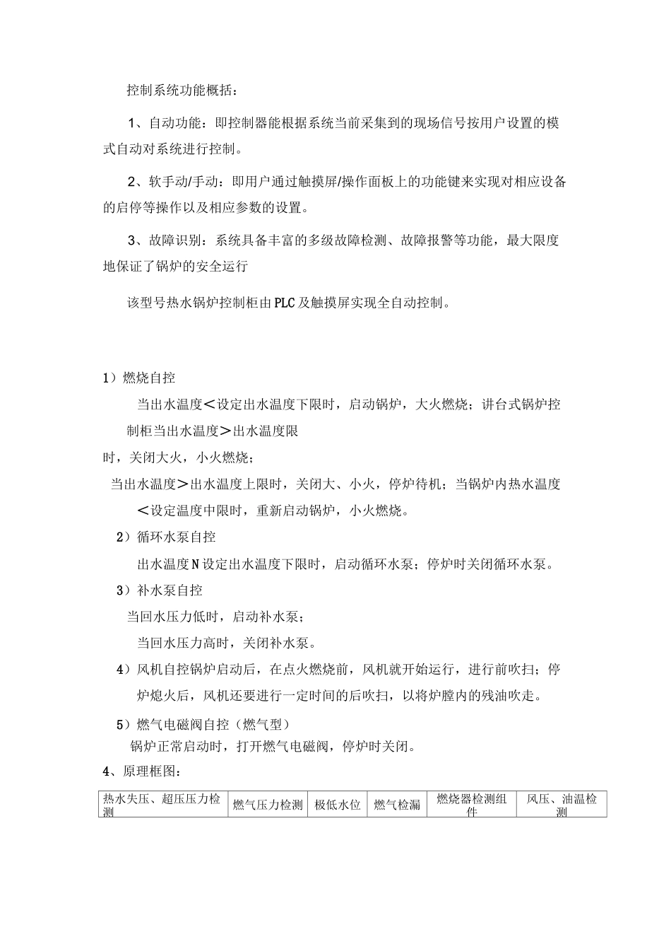 锅炉控制系统改造方案_第3页