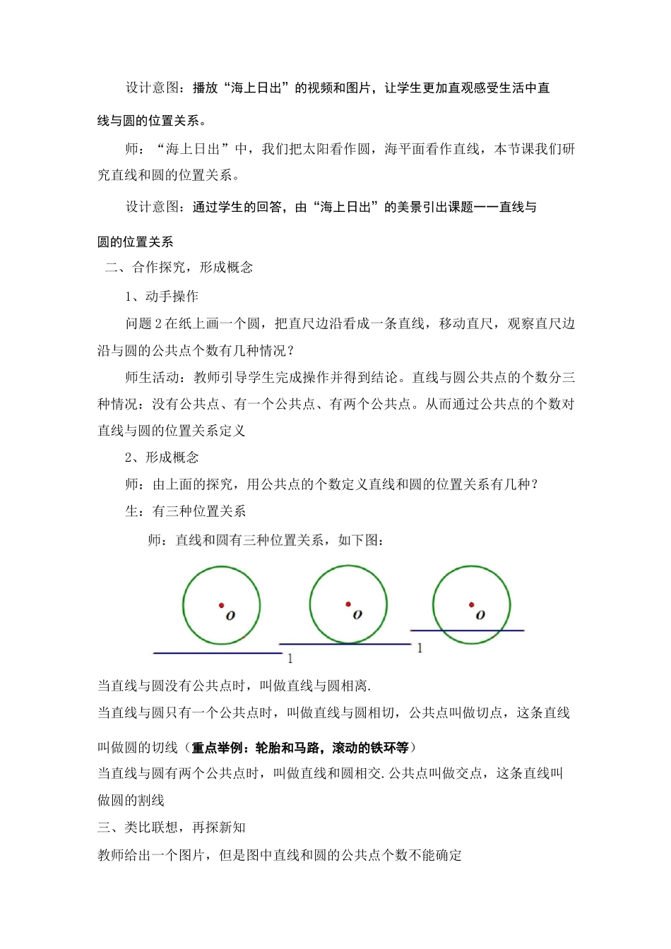 直线与圆的位置关系教案设计_第2页