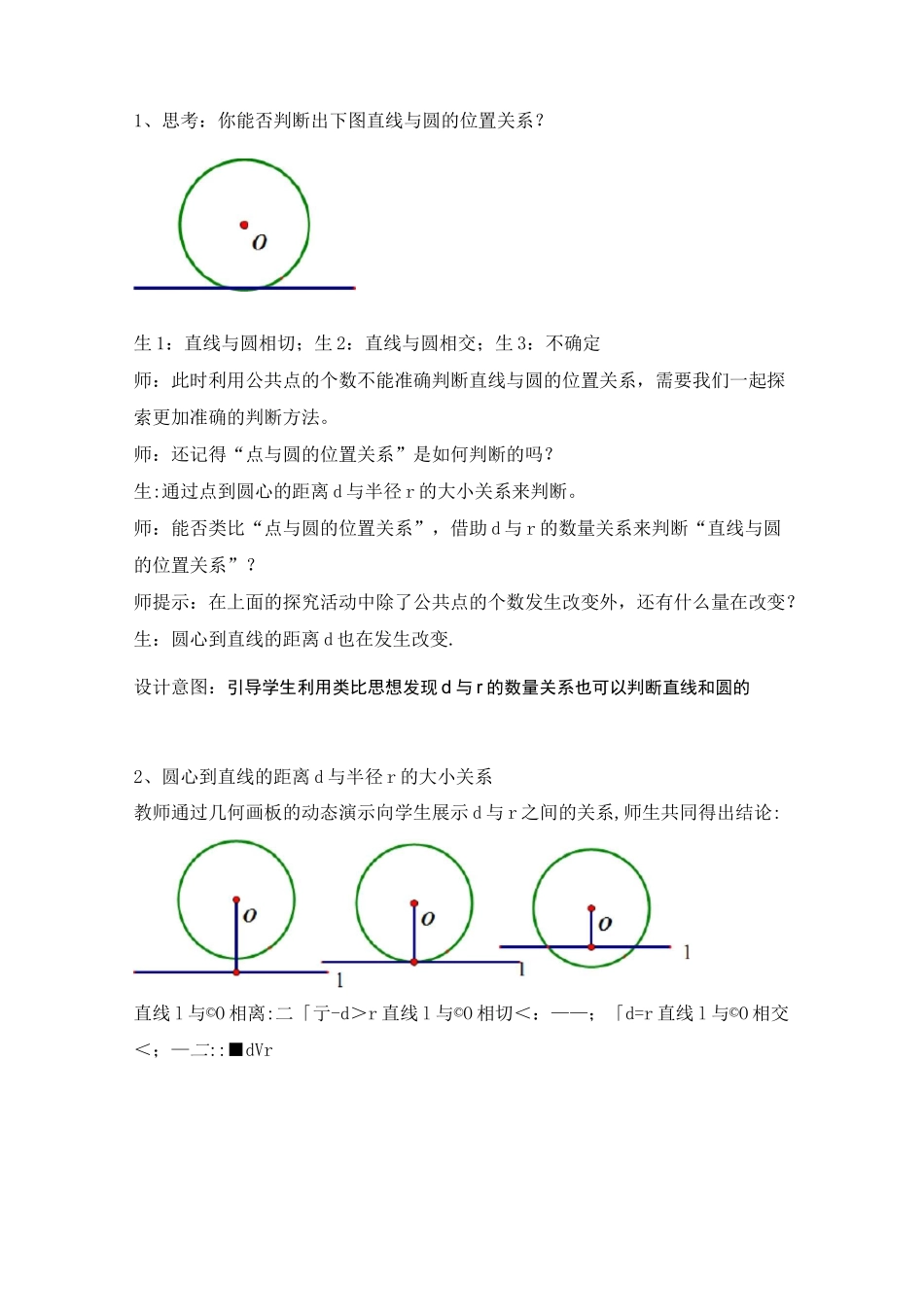 直线与圆的位置关系教案设计_第3页