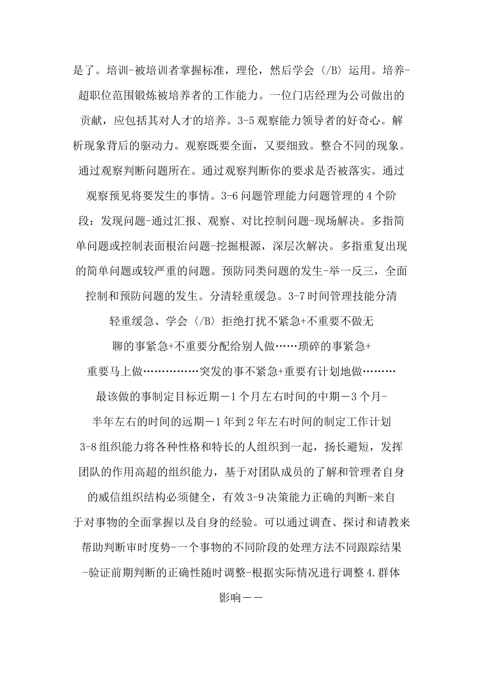 店长的胜任力模型_第3页