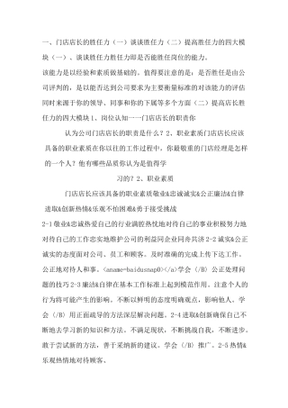 店长的胜任力模型