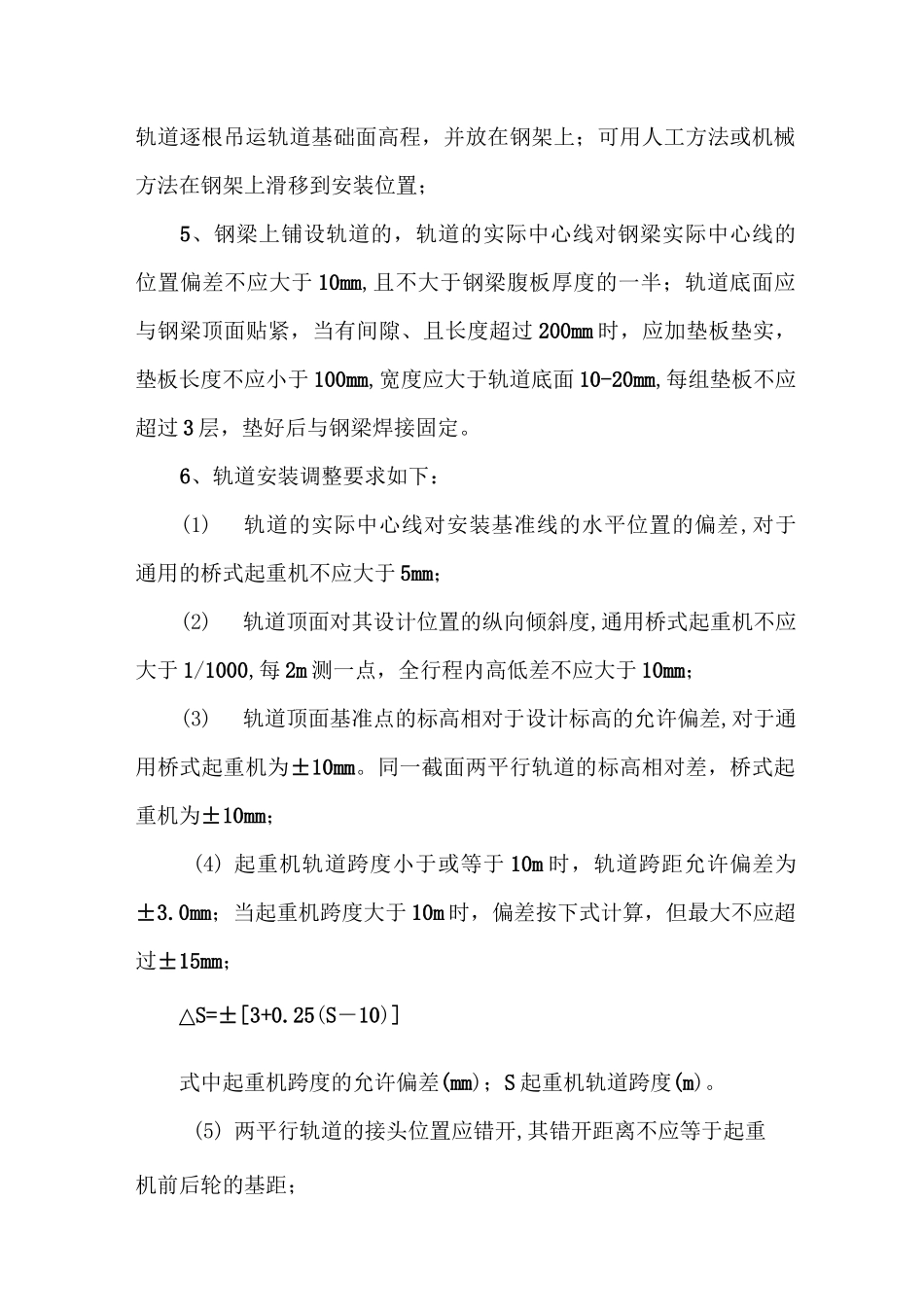 桥式起重机安装方法_第2页