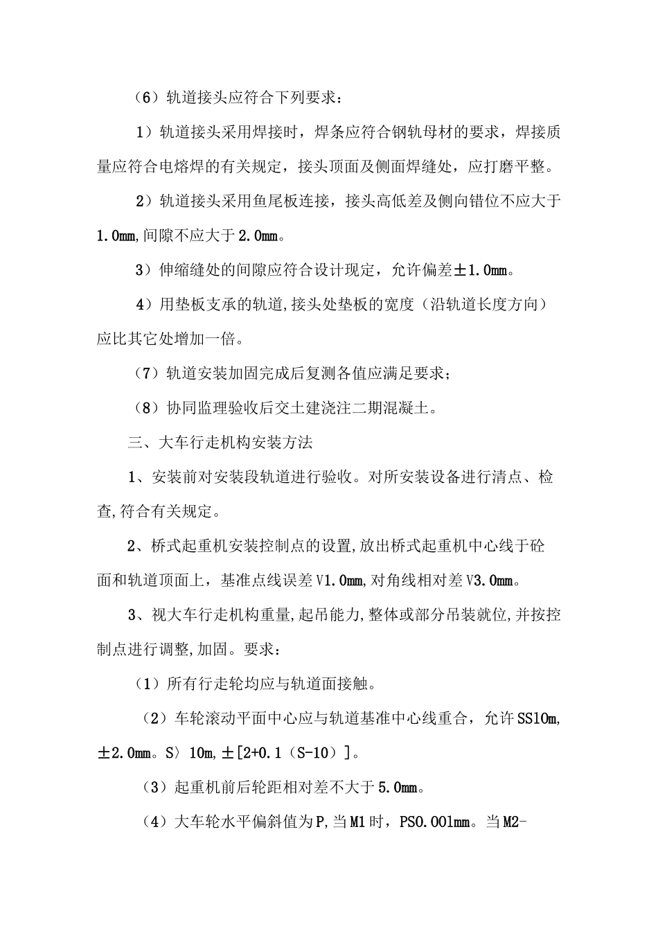 桥式起重机安装方法_第3页