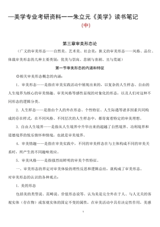 美学专业考研资料——朱立元《美学》读书笔记-(中)