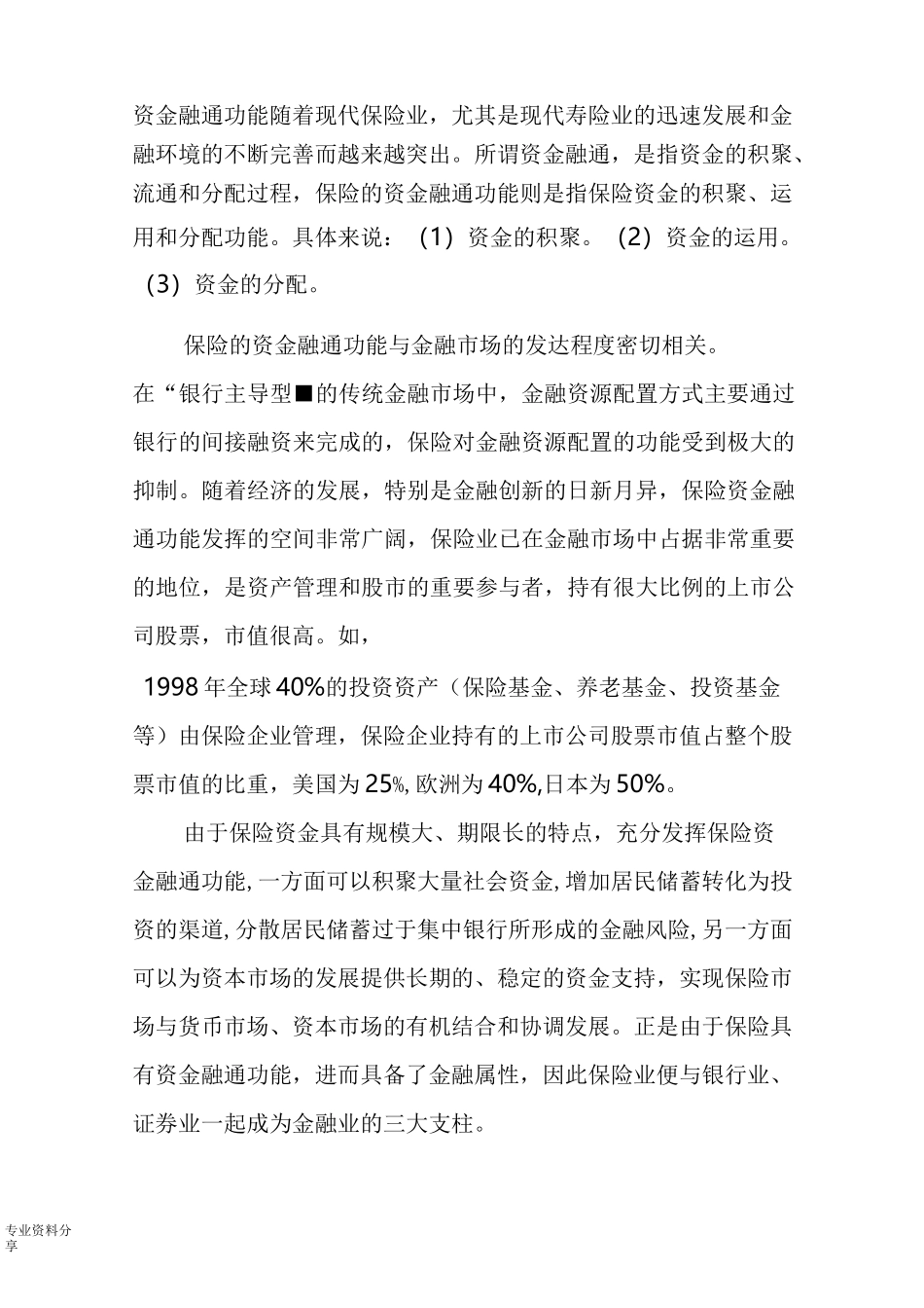 现代保险的三大功能_第2页