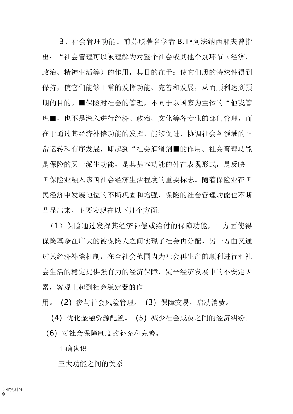 现代保险的三大功能_第3页