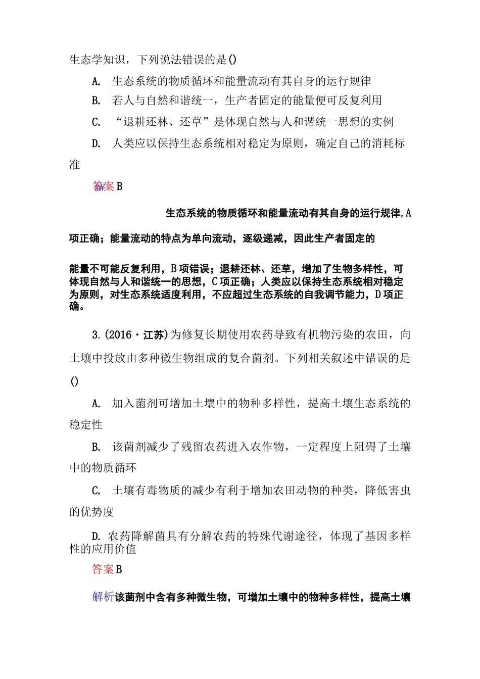 历年高考题之生态系统部分_第2页