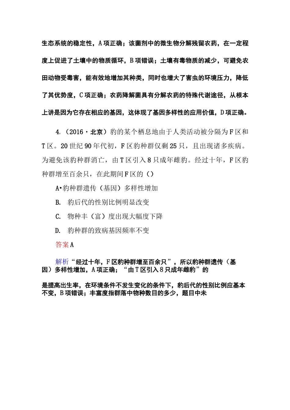 历年高考题之生态系统部分_第3页