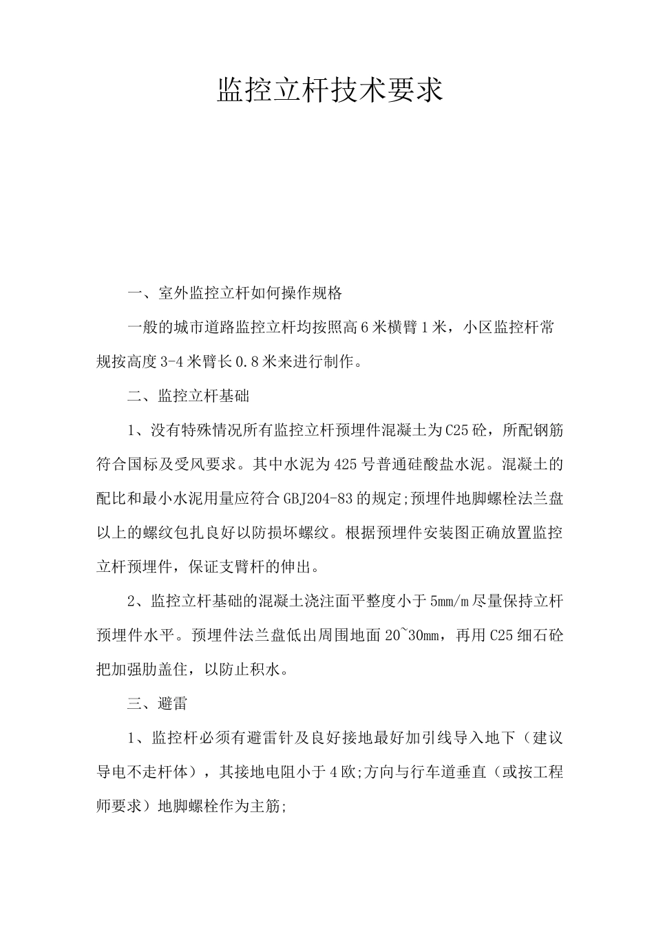 监控立杆技术要求_第1页