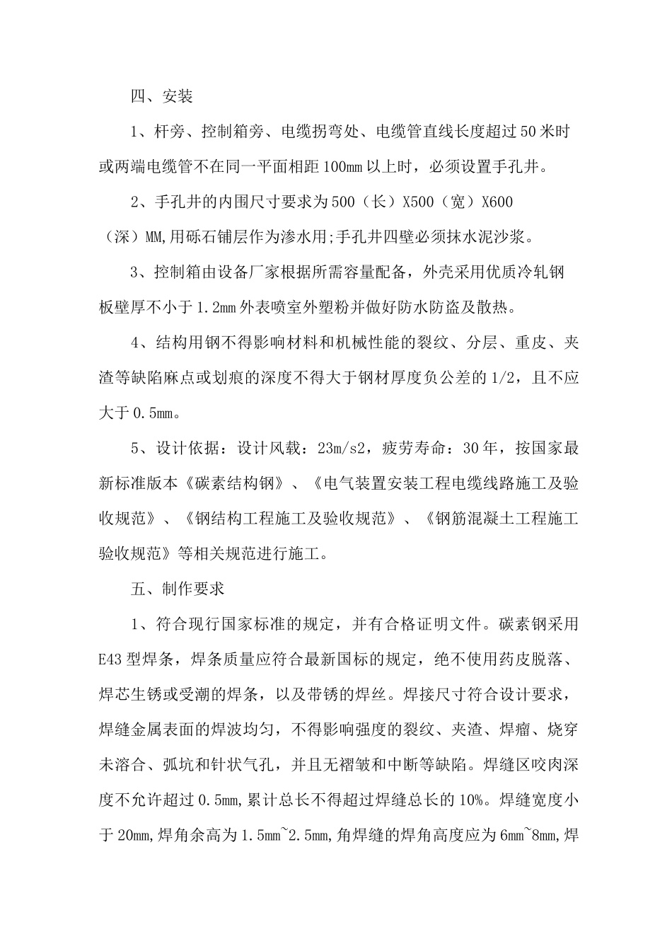 监控立杆技术要求_第2页