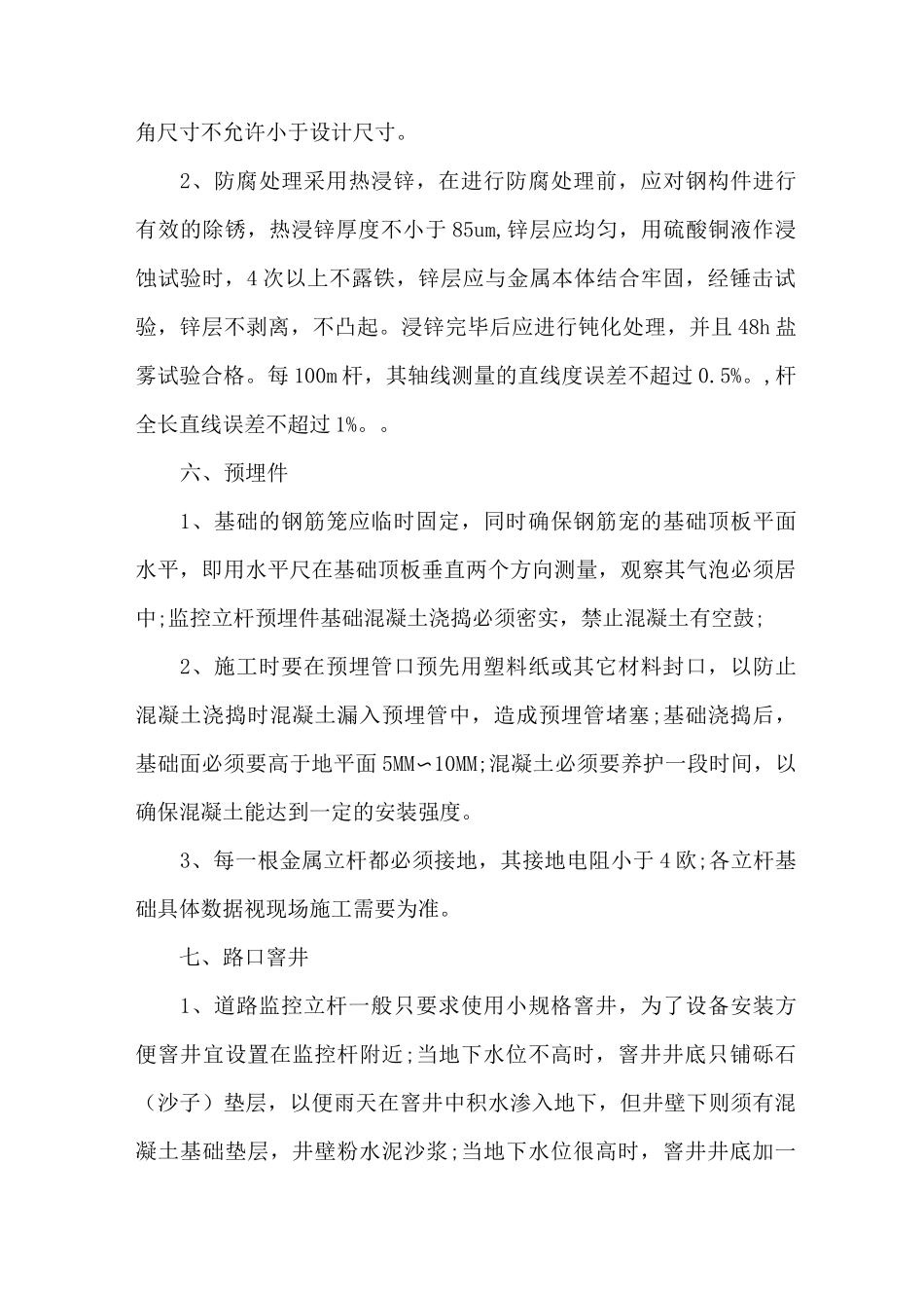 监控立杆技术要求_第3页