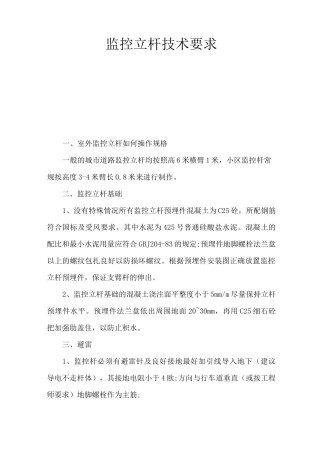 监控立杆技术要求