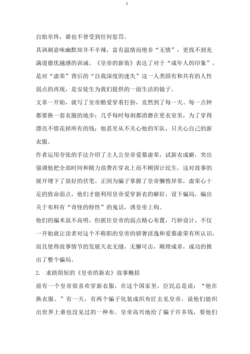 皇帝的新装故事简短版_第2页