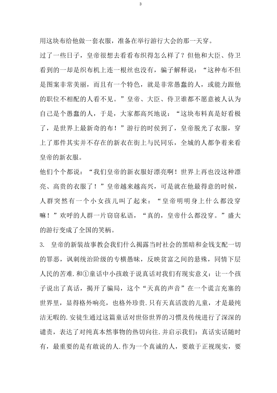 皇帝的新装故事简短版_第3页