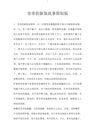 皇帝的新装故事简短版