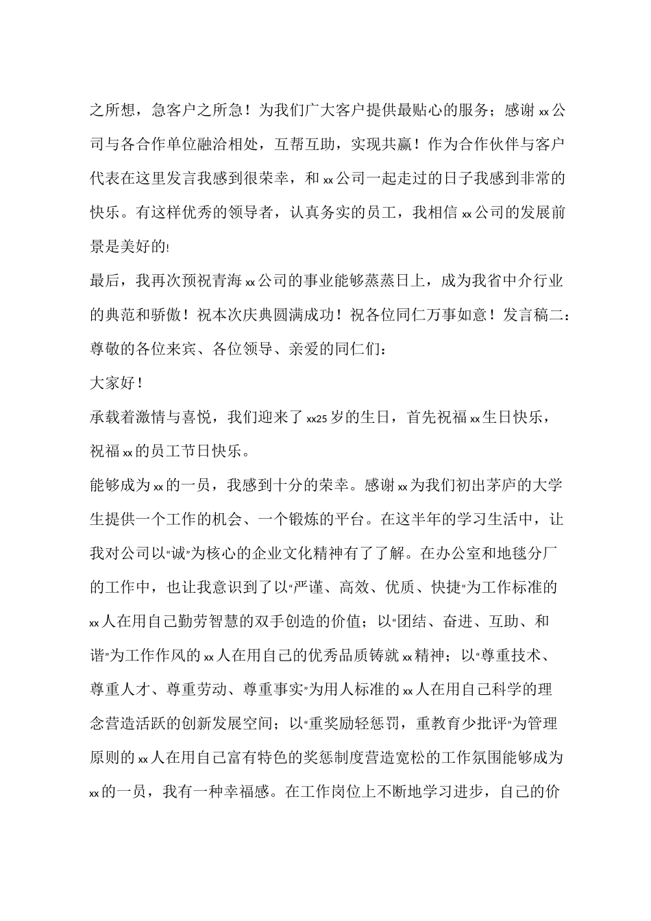 公司周年庆典发言稿_第2页