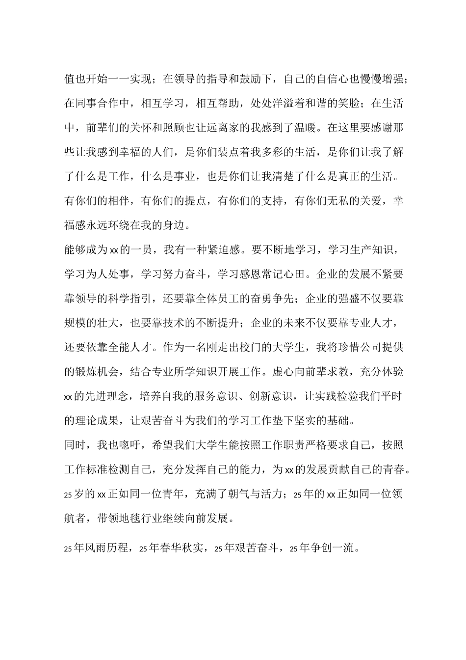 公司周年庆典发言稿_第3页