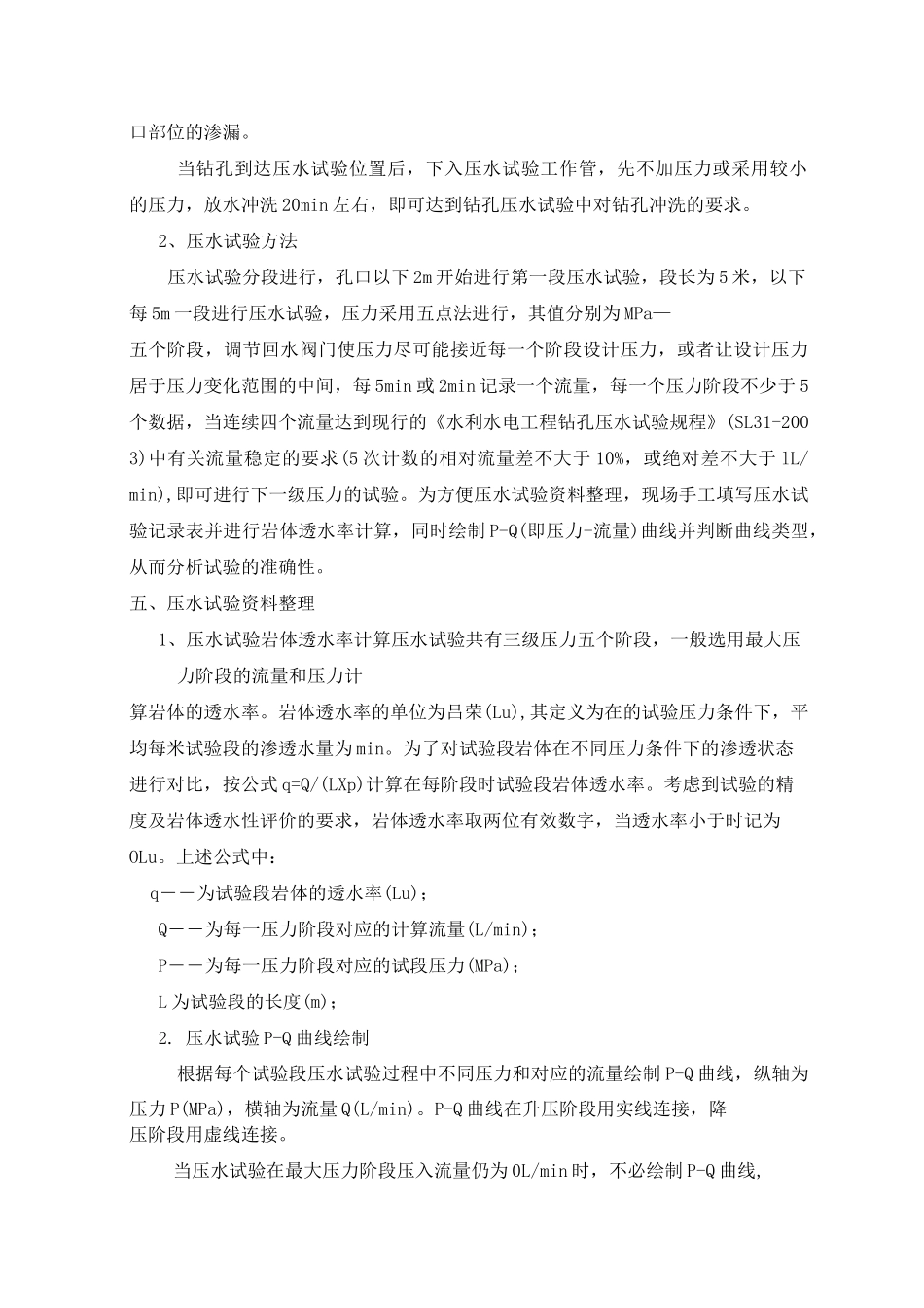 压水试验方案_第2页