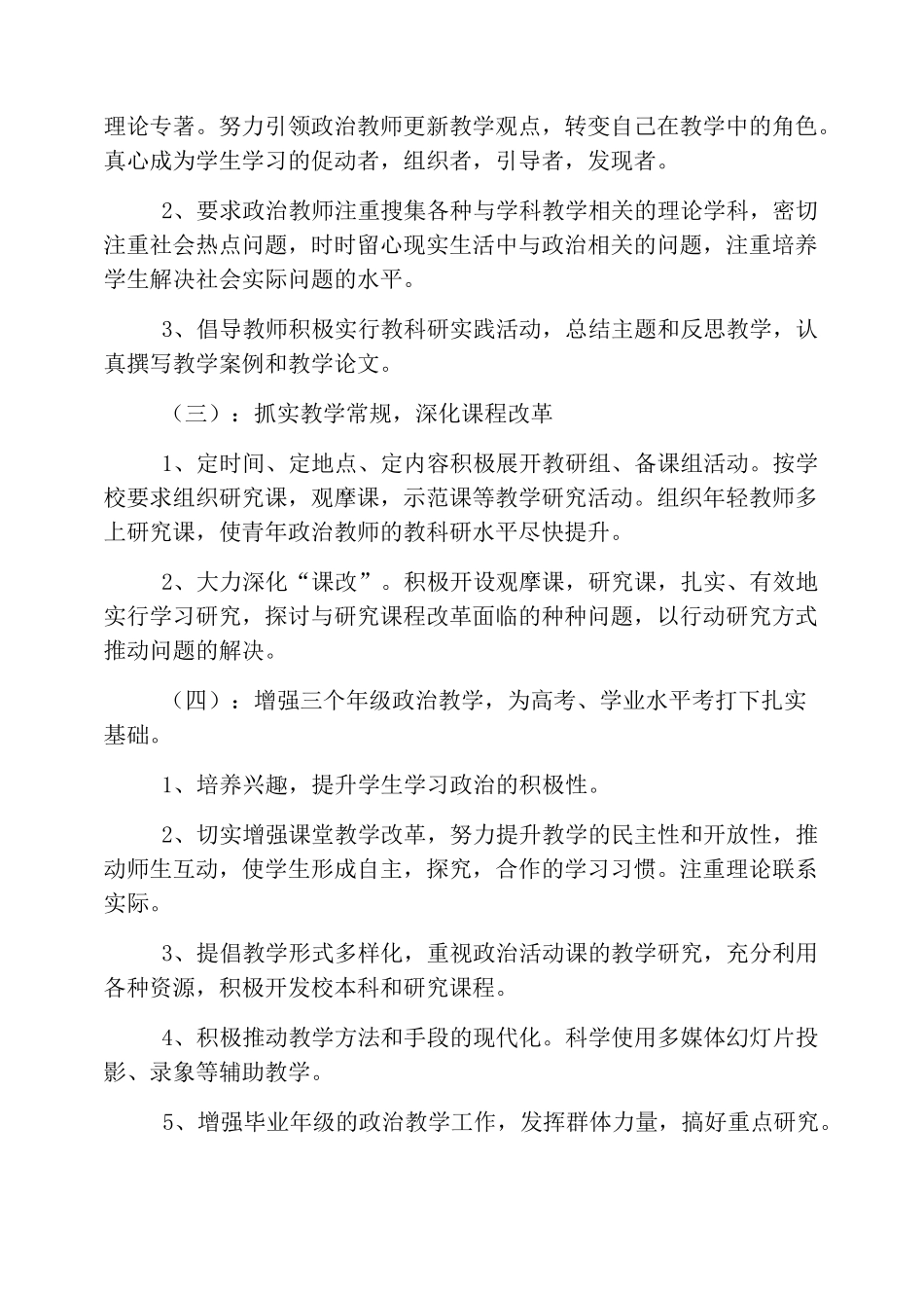 高中政治教研组工作计划精选_第2页