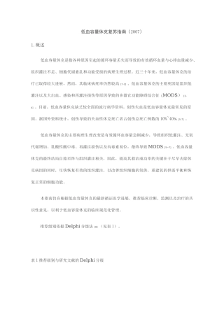 低血容量性休克复苏指南
