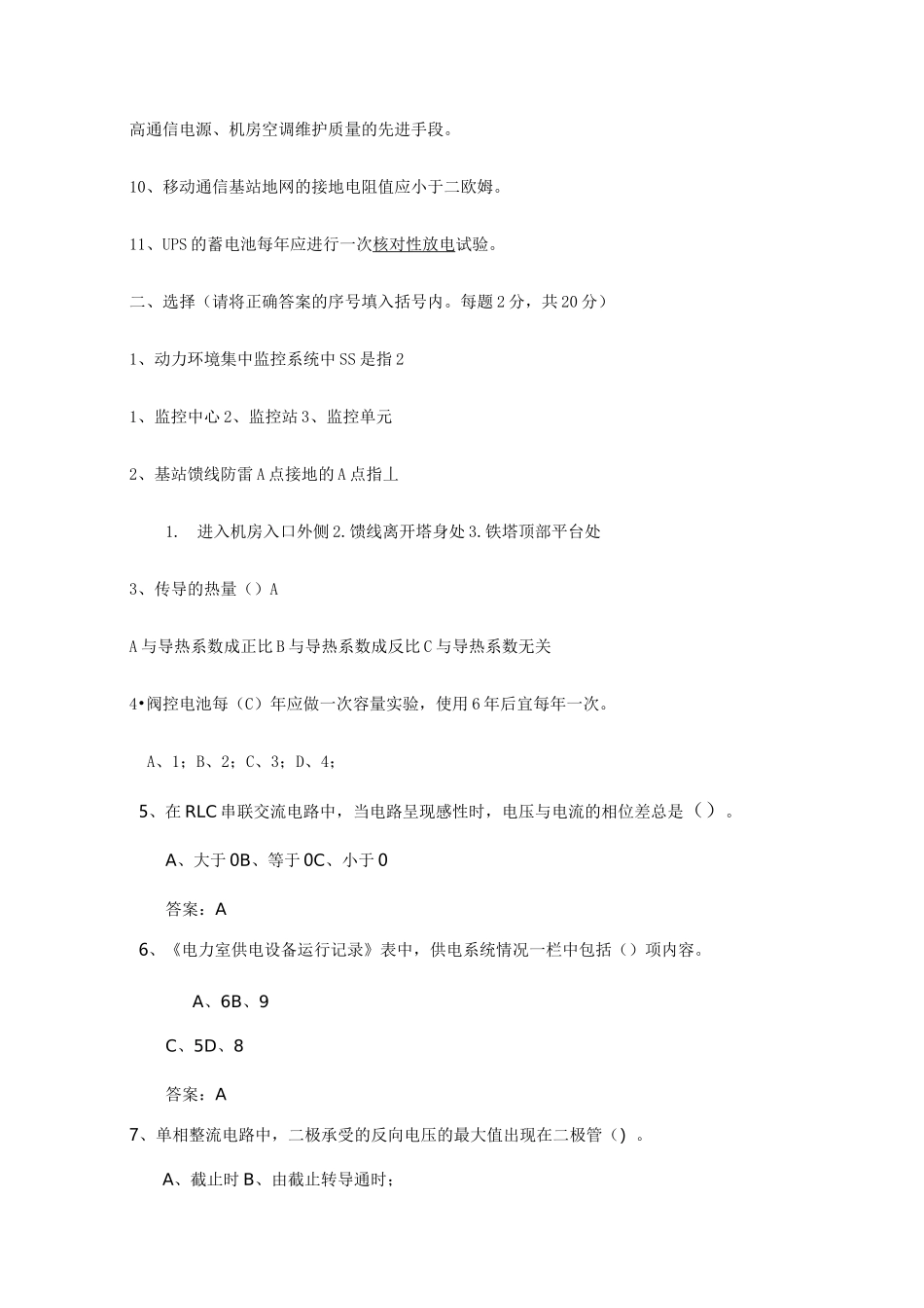 动力环境监控培训测试题doc-动力环境集中监控系统_第2页