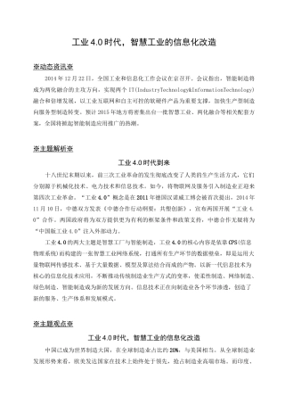 工业4.0：智慧工业的信息化改造