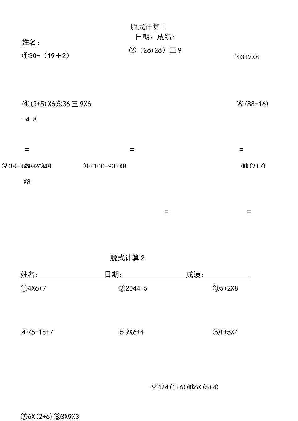 小学二年级下册数学脱式计算_第1页