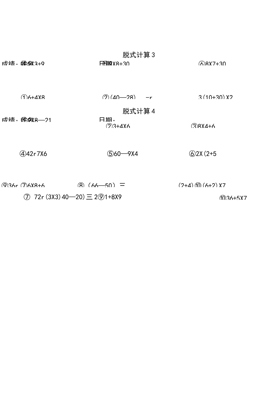 小学二年级下册数学脱式计算_第2页