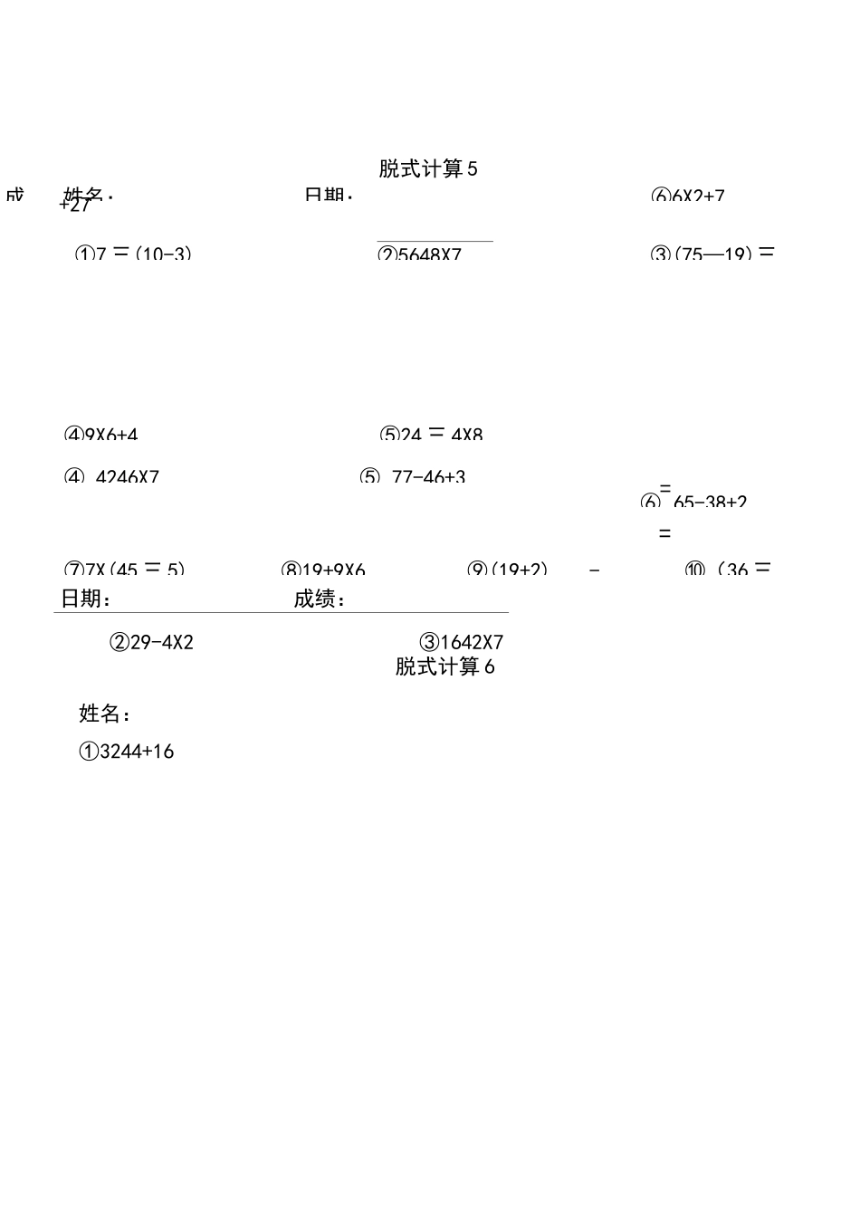 小学二年级下册数学脱式计算_第3页