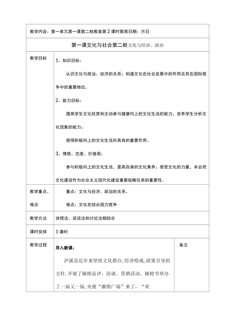 文化与经济政治公开课教案_第1页