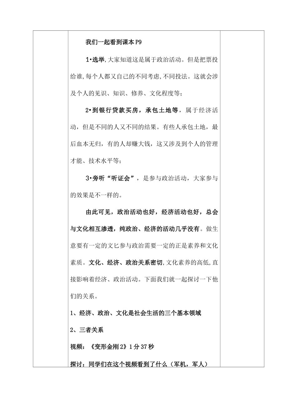 文化与经济政治公开课教案_第3页