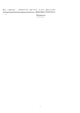 普通话测试试卷