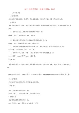 高考英语一轮复习 名词讲解