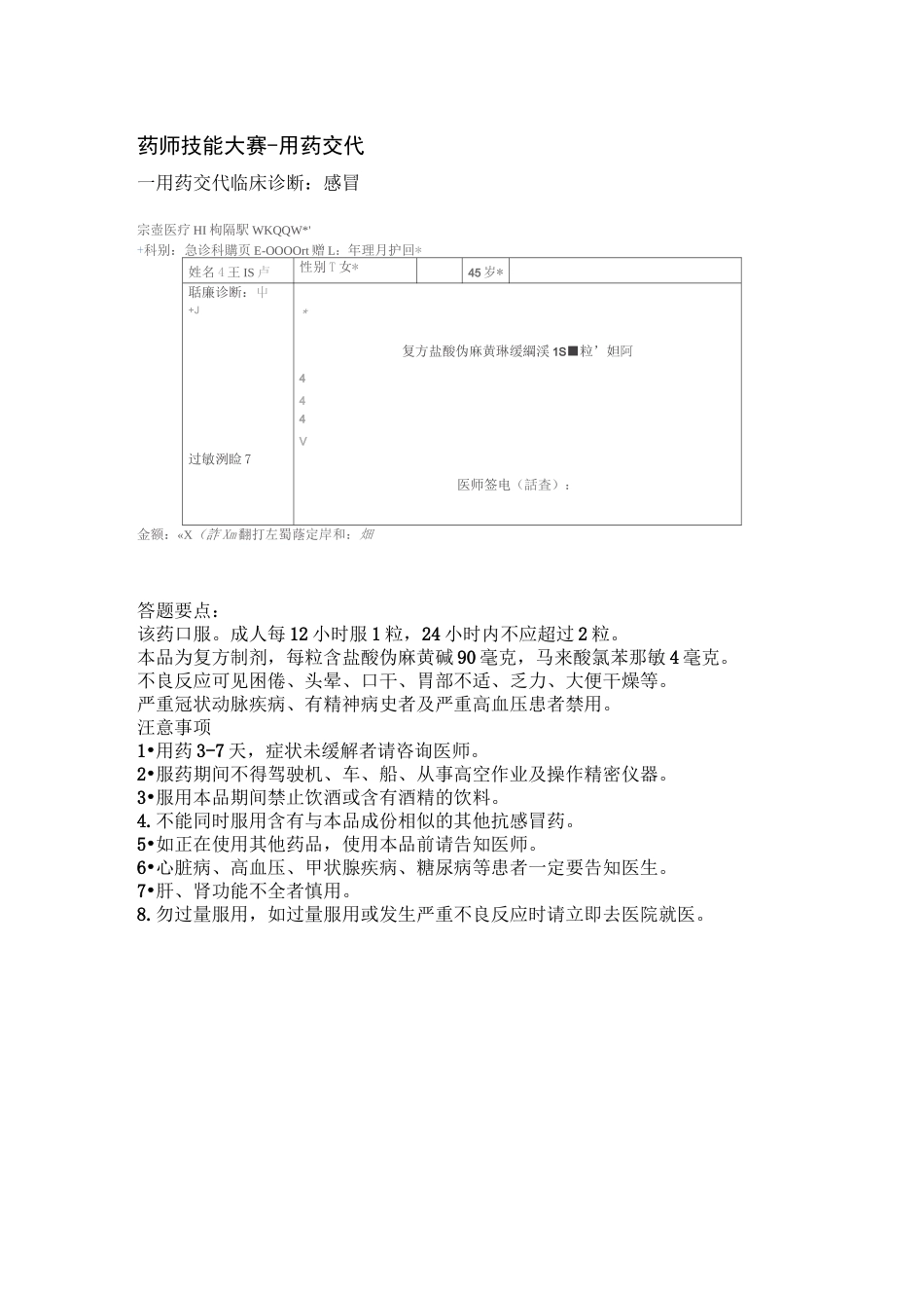 药师技能大赛-用药交代_第2页