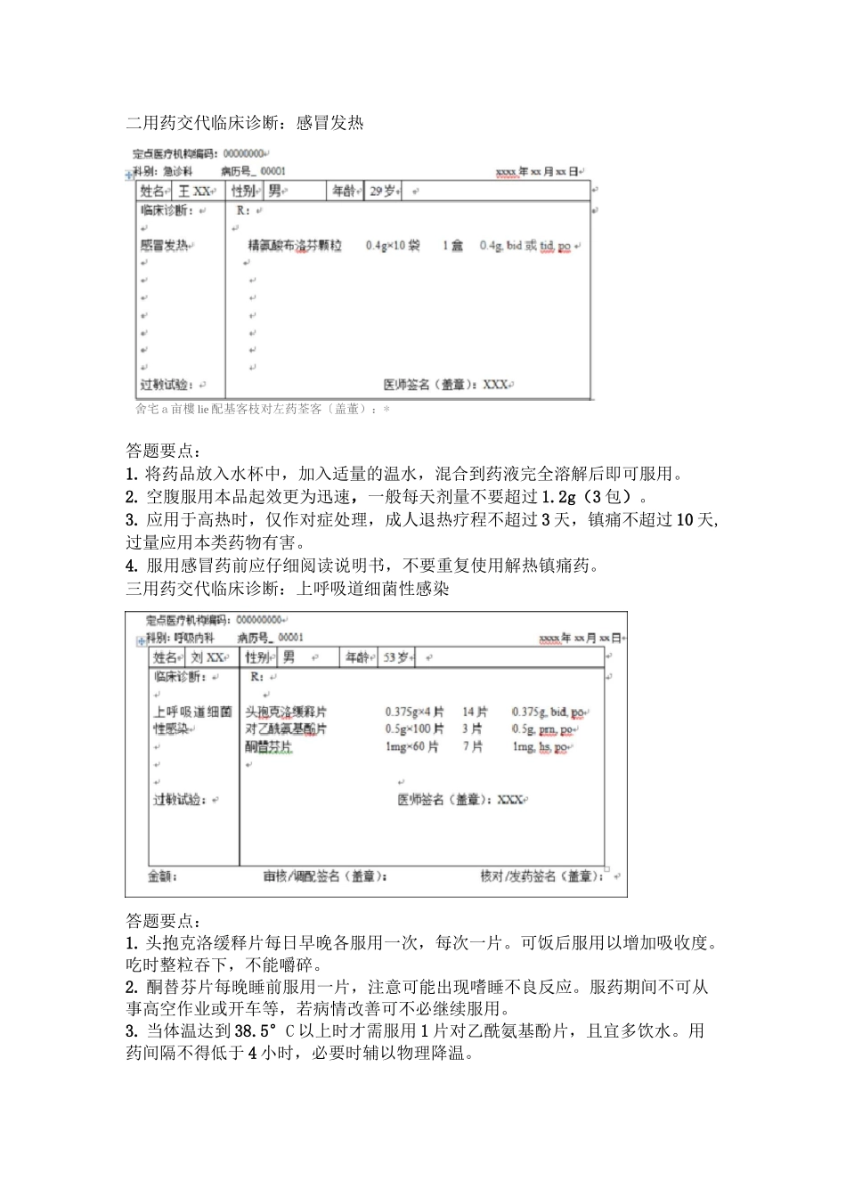 药师技能大赛-用药交代_第3页