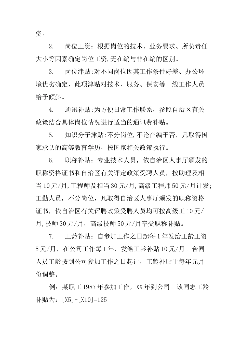 公司结构工资制度_第3页