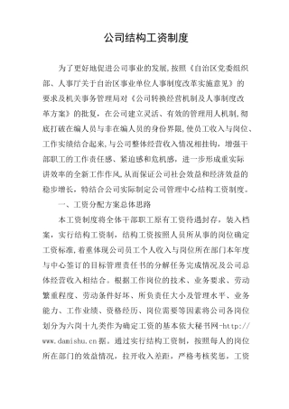 公司结构工资制度
