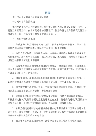 对配合和服从甲方管理的认识和协调方案