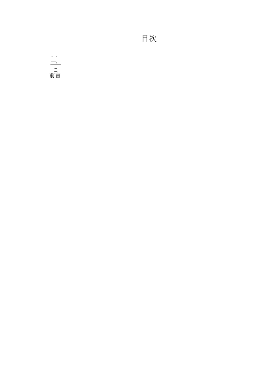 辽宁省污水综合排放标准DB_第3页