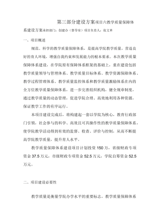 教学质量保障体系建设方案