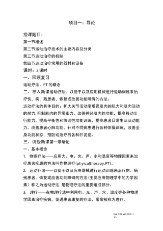 运动治疗技术讲义