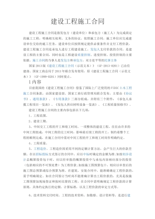 建筑工程合同内容及注意事项