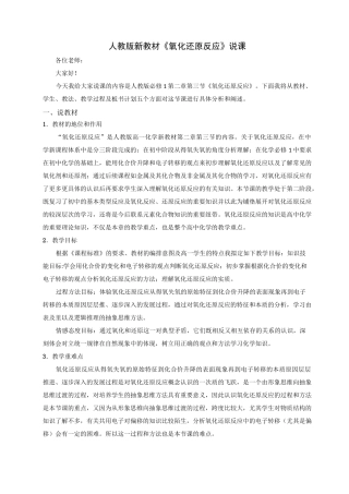 氧化还原反应说课稿